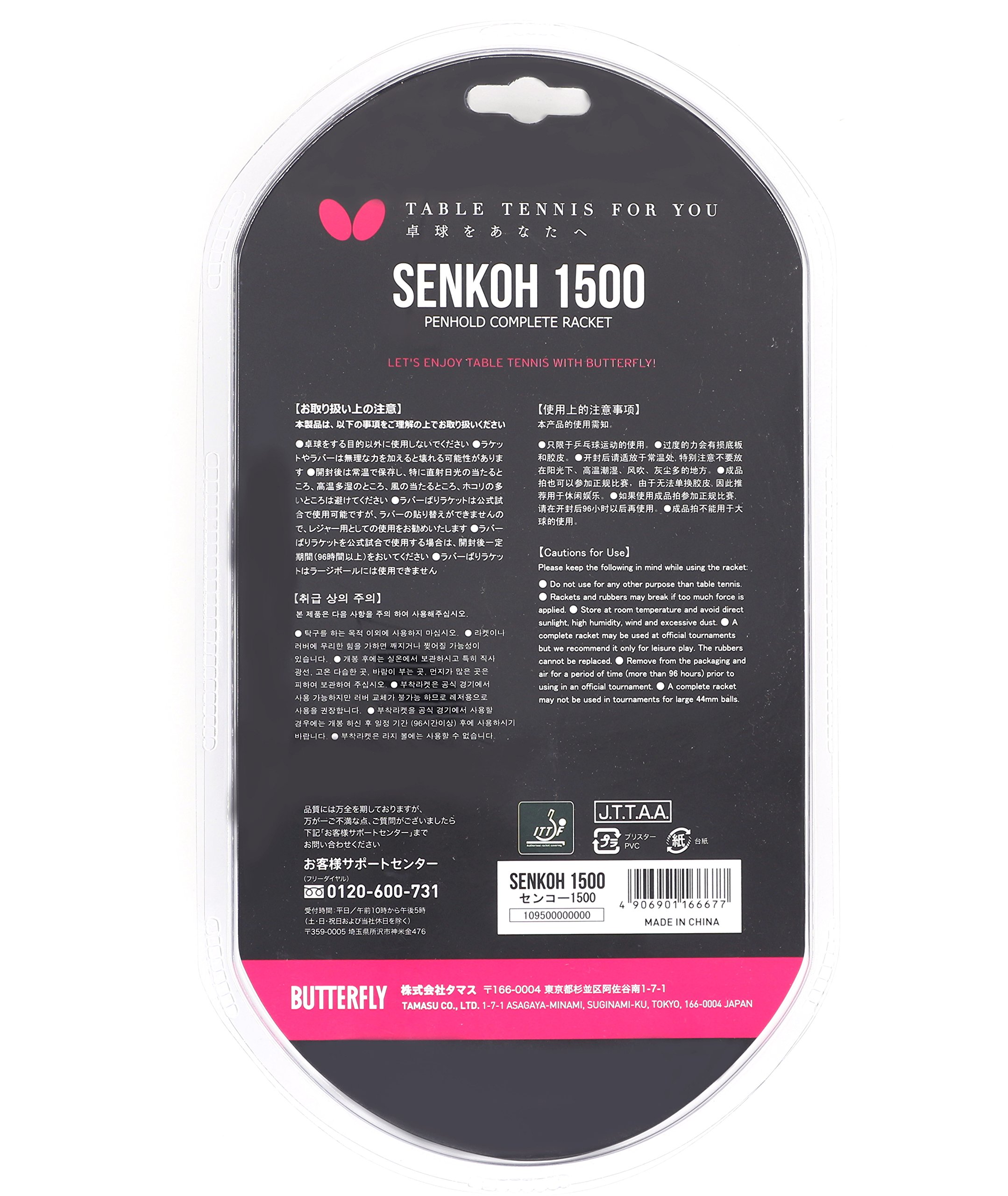 Amazon | バタフライ(Butterfly) 卓球ラケット ラバーばり センコー